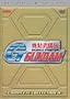 Mobile Fighter G-Gundam: Complete Second Collection