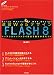 速習Webデサイン FLASH8―レッスン&レッツトライ形式で基本が身につく (速習Webデザインシリーズ)
