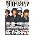 別冊カドカワ(総力特集)Mr.Children (カドカワムック 198)
