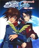 機動戦士ガンダムSEED-明日への翼- (公式ガイドブック (3))