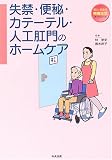 尿失禁 関連書籍画像