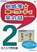 新感覚☆キーワードで英会話2 似たもの動詞編 DVD