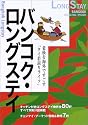 バンコク・ロングステイ―老後を海外ですごす「タイ若返りライフ」 (2004-2005年度版) (Long stay)