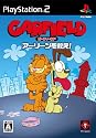 ガーフィールド アーリーンを救え