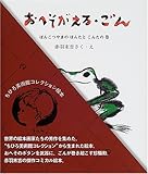 ���ւ�������E����\�ۂ񂱂�܂̂ۂ񂽂Ƃ��񂽂̊�   ���Ђ���p�كR���N�V�����G�{