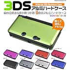【パープル】任天堂3DS用アルミハードケース