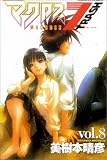 Revue Glénat  / Macross 7 Trash, tome 8