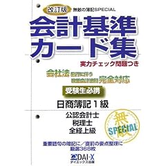 簿記SPECIAL