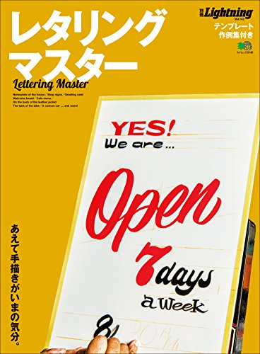 別冊Lightning Vol.142 レタリングマスター［雑誌］ (Japanese Edition)