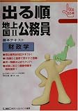 出る順地上・国2公務員基本テキスト 財政学