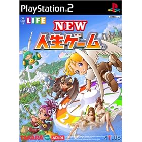 NEW人生ゲーム