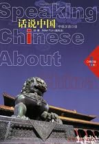 Speaking Chinese About China, Vol. I, Intermediate Level (Revised Edition) (Chinese Edition)