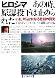 ヒロシマ あの時、原爆投下は止められた