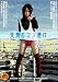 失禁ガマン漬け [DVD]