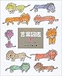 たとえのことば (言葉図鑑 ( 7))