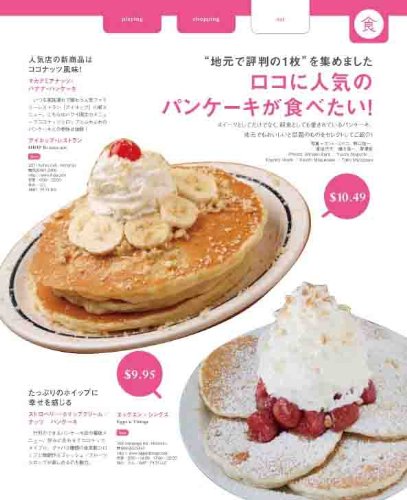 ハワイ本 オアフ最新2010 (エイムック 1738 ハワイスタイル別冊)