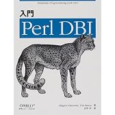 入門Perl DBI