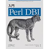 ����Perl DBI�A���Q�[�^ �f�J���g�ɂ��