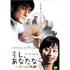 もし、あなたなら ~6つの視線 [DVD]