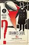 (JOHANNES CABAL THE DETECTIVE - STREET SMART) BY Howard, Jonathan L. (Author) Paperback Published on (07 , 2011)