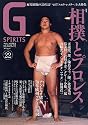 Ｇスピリッツ　Vol.22 (タツミムック)