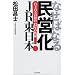 �Ȃ��΂Ȃ閯�c��JR�����{�\���厩���̌o�c15�N�̋O��
