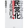 �Ȃ��΂Ȃ閯�c��JR�����{�\���厩���̌o�c15�N�̋O��