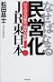 �Ȃ��΂Ȃ閯�c��JR�����{�\���厩���̌o�c15�N�̋O��