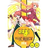 魔法先生ネギま！　ULTIMATE　GUIDEBOOK　THE　BIBLE　2003～2007