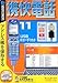 携快電話 11 USBコード付き (スリムパッケージ版)