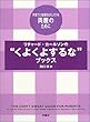リチャード・カールソンの“くよくよするな”ブックス―子育てに自信をなくしそうな両親のために