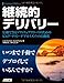 継続的デリバリー 信頼できるソフトウェアリリースのためのビルド・テスト・デプロイメントの自動化