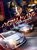 ハイブリッド・バトル　-プリウスVSインサイト-