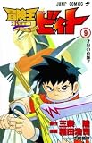 Beet the Vandel Buster[ BEET THE VANDEL BUSTER ] by Sanjo, Riku (Author) Apr-01-06[ Paperback ]