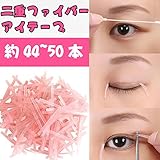 二重ファイバーアイテープ 最安値 2枚セット