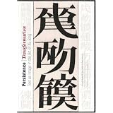 Persistence/Transformation: Text as Image in the Art of Xu Bing