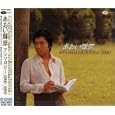 あおい輝彦アンソロジー1966-1980