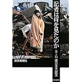 記者は何を見たのか - ３．１１東日本大震災
