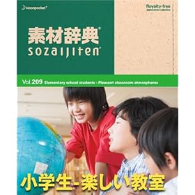 【クリックで詳細表示】素材辞典 Vol.209 小学生-楽しい教室編