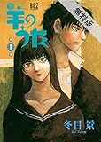 羊のうた (1)【期間限定 無料お試し版】 (バーズコミックス)