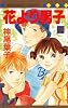 花より男子 32 (マーガレットコミックス)