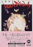 1001 Nights (角川文庫)