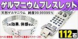 天然ゲルマニウムブレスレット112石