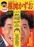 楳図かずお (文藝別冊 KAWADE夢ムック)