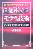 ��������e���̋Z�p�\����X�J�E�g�}�������� �����������̋C�ɂ�����j�Ƃ�