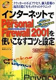 ���󥿡��ͥåȤ�Norton Personal Firewall 2001��Ȥ����ʤ����Ĥ����꡽����å��������������������Ŀ;����ή�Ф��ɤ��������ƥ��Υƥ��˥å� (e titles)