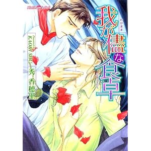 �䂪���ȐH�� (�v���`�i����)