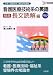 看護医療技術系の英語 (精選長文読解編) (シグマベスト)