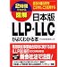 2���֤Ǥ狼��޲� ������LLP��LLC���褯�狼���� (2���֤Ǥ狼��)