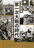 写真記録 第一次大戦の時代